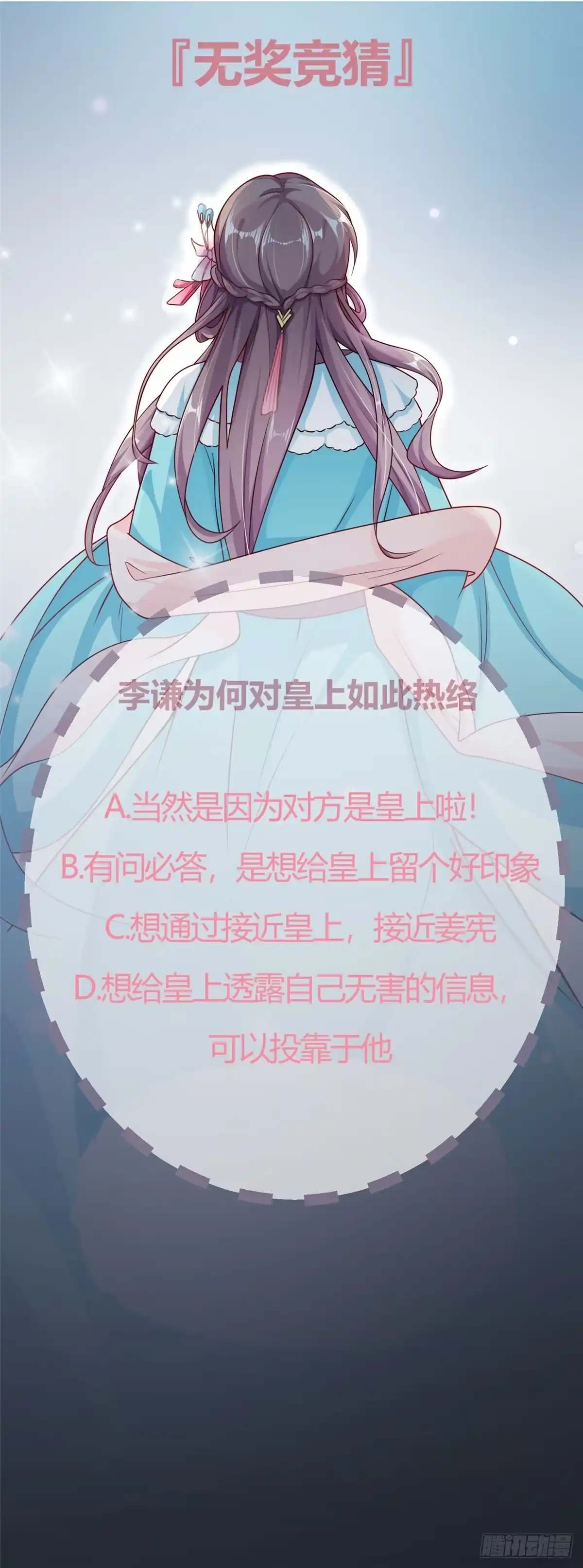 《慕南枝》第07话 红娘上线 第162页