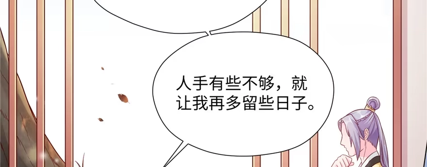 《慕南枝》第07话 红娘上线 第107页