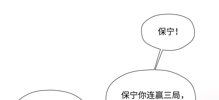 《慕南枝》第07话 红娘上线 第60页