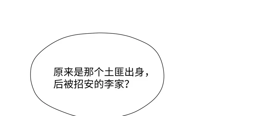 《慕南枝》第07话 红娘上线 第88页