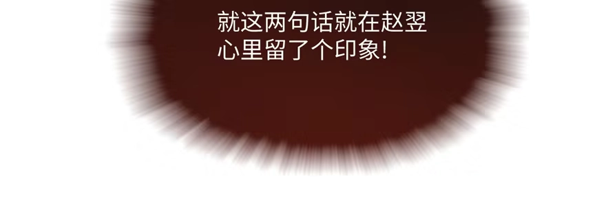 《慕南枝》第07话 红娘上线 第128页