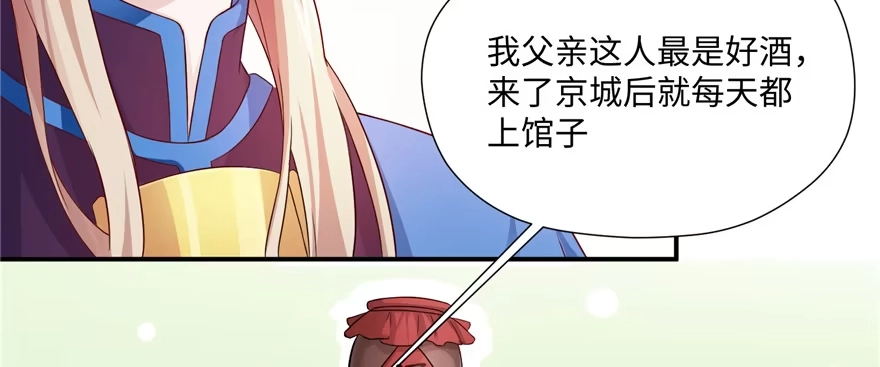 《慕南枝》第07话 红娘上线 第120页