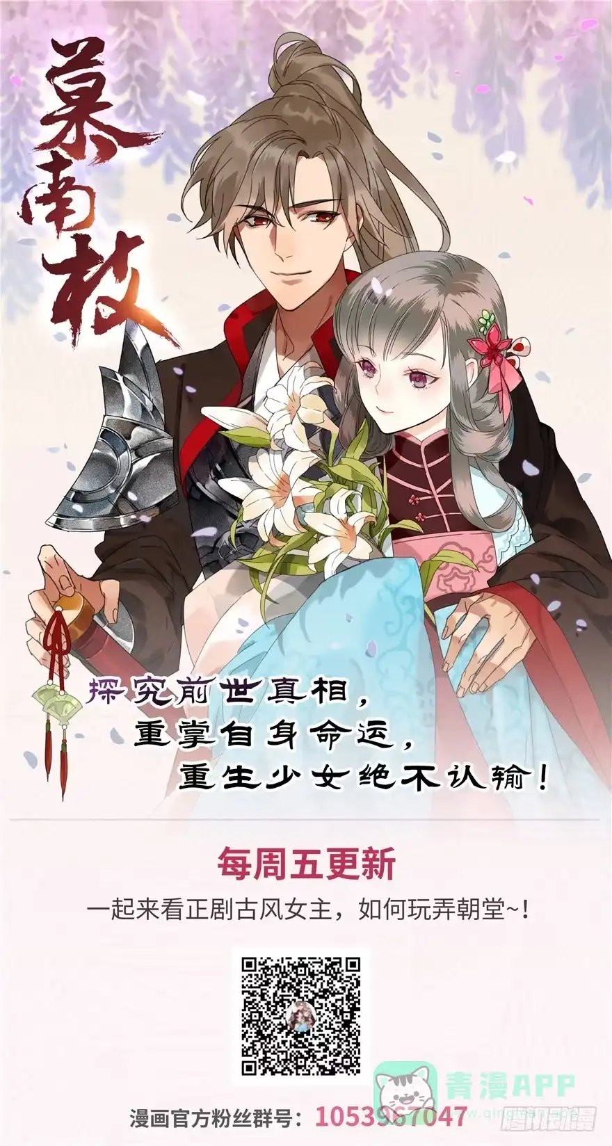 《慕南枝》第07话 红娘上线 第161页