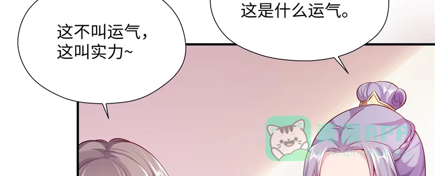 《慕南枝》第07话 红娘上线 第61页