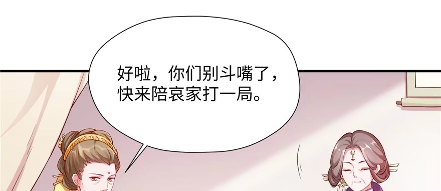 《慕南枝》第07话 红娘上线 第29页