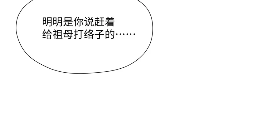 《慕南枝》第07话 红娘上线 第20页