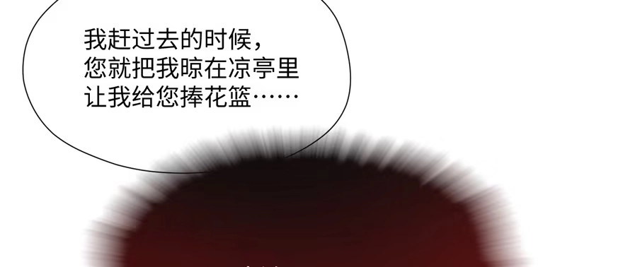 《慕南枝》第07话 红娘上线 第25页