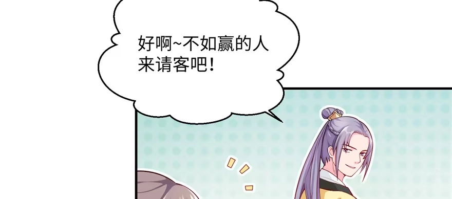 《慕南枝》第07话 红娘上线 第32页
