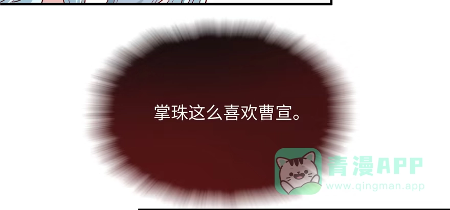 《慕南枝》第07话 红娘上线 第41页