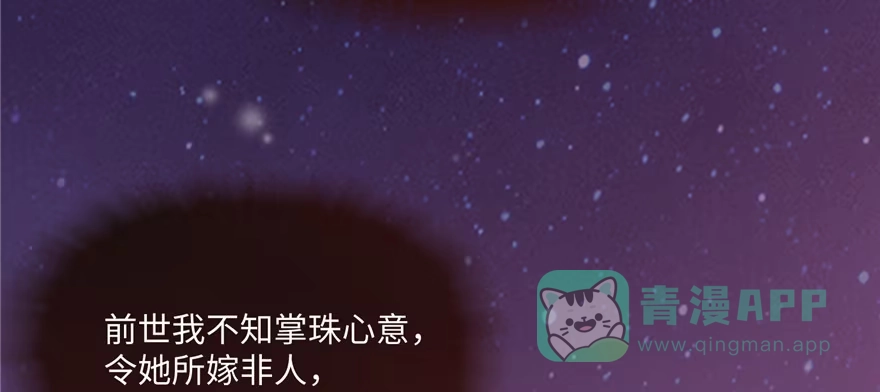 《慕南枝》第07话 红娘上线 第51页
