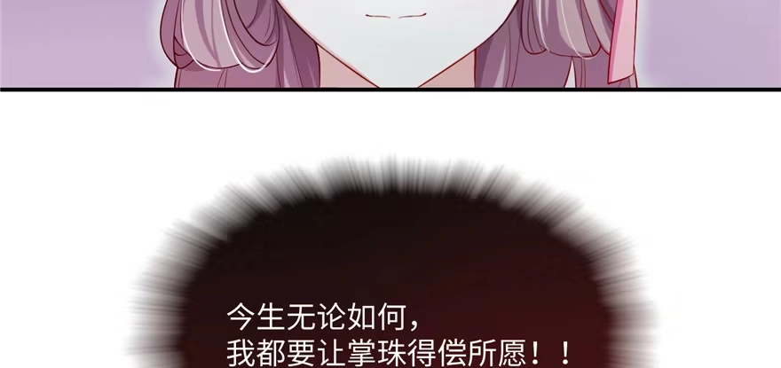 《慕南枝》第07话 红娘上线 第58页