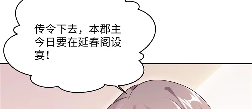 《慕南枝》第07话 红娘上线 第65页