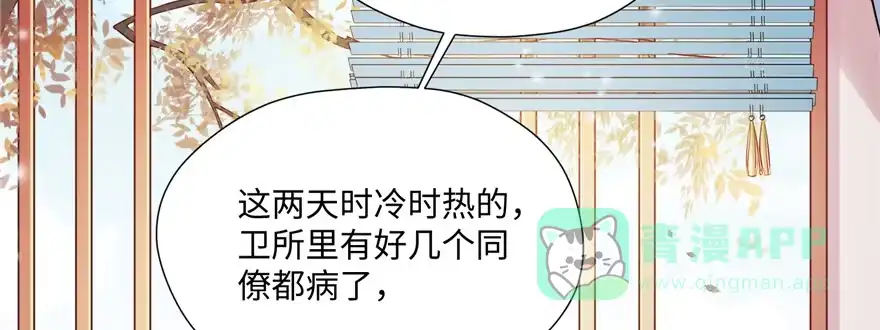 《慕南枝》第07话 红娘上线 第106页