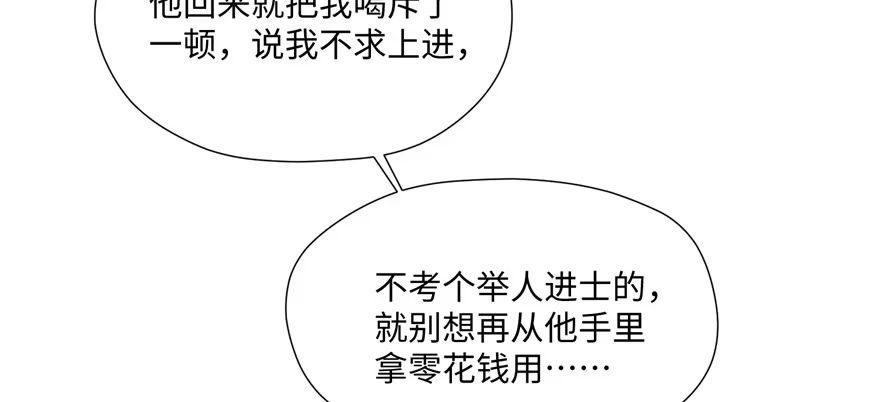 《慕南枝》第07话 红娘上线 第135页