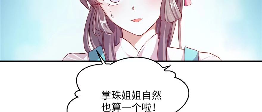 《慕南枝》第07话 红娘上线 第12页