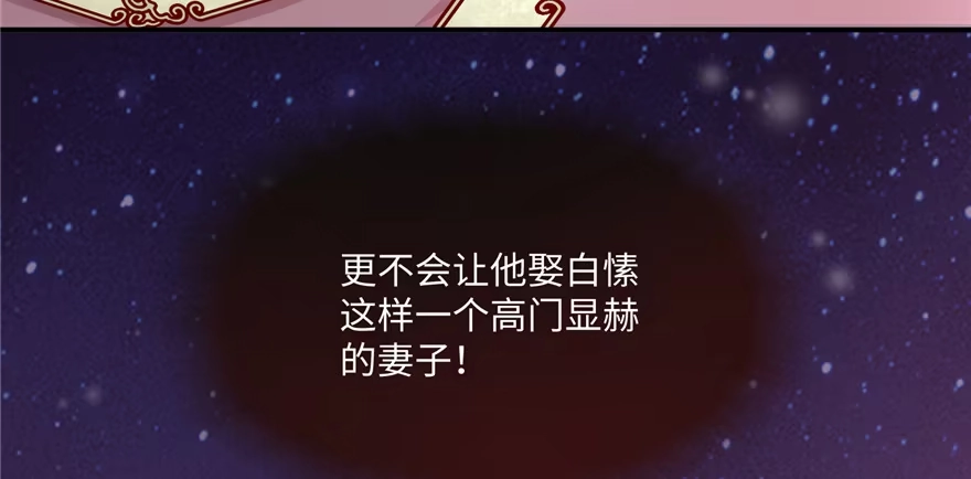 《慕南枝》第07话 红娘上线 第50页