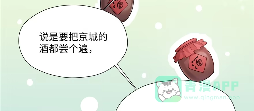 《慕南枝》第07话 红娘上线 第121页