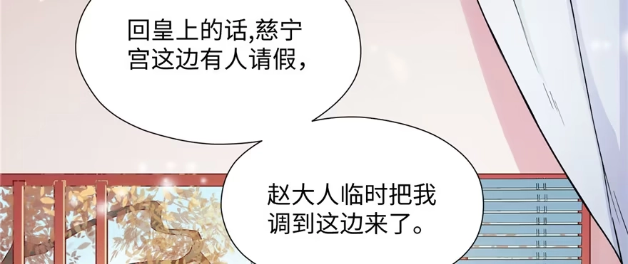 《慕南枝》第07话 红娘上线 第105页