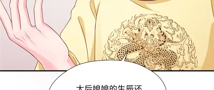 《慕南枝》第07话 红娘上线 第115页