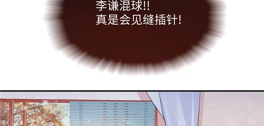 《慕南枝》第07话 红娘上线 第125页