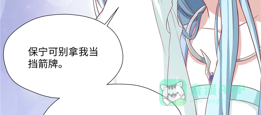 《慕南枝》第07话 红娘上线 第16页