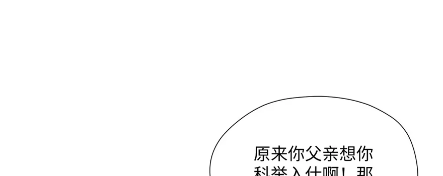 《慕南枝》第07话 红娘上线 第139页
