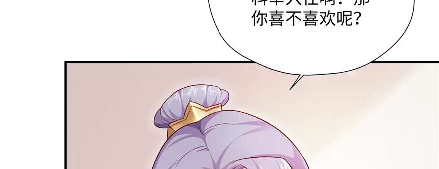 《慕南枝》第07话 红娘上线 第140页