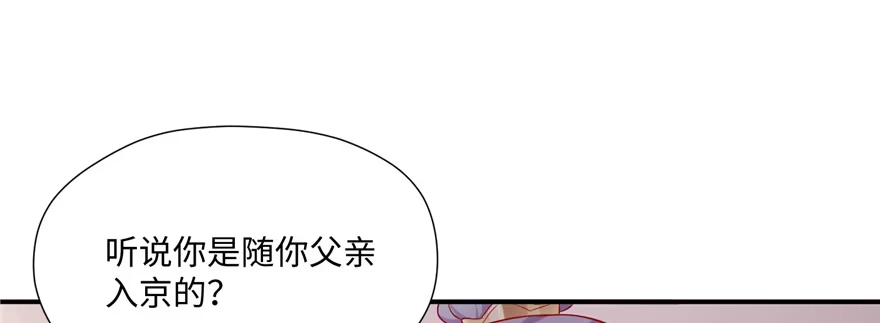 《慕南枝》第07话 红娘上线 第112页