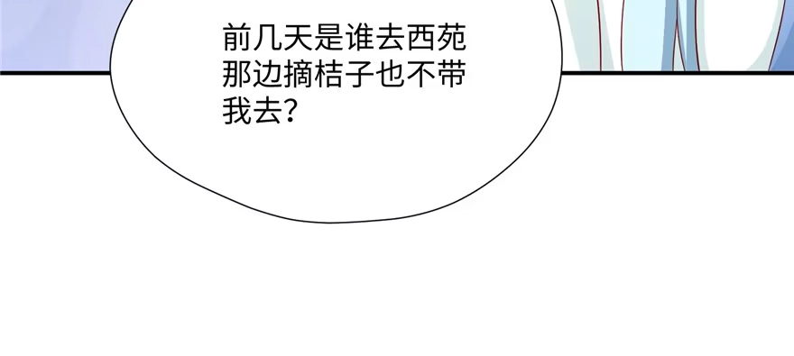 《慕南枝》第07话 红娘上线 第17页