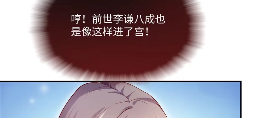 《慕南枝》第07话 红娘上线 第144页