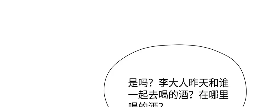 《慕南枝》第07话 红娘上线 第130页