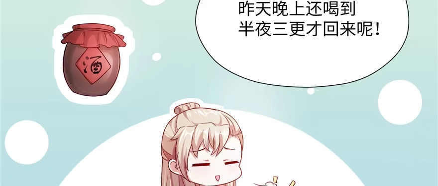 《慕南枝》第07话 红娘上线 第122页