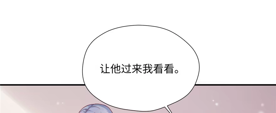 《慕南枝》第07话 红娘上线 第90页