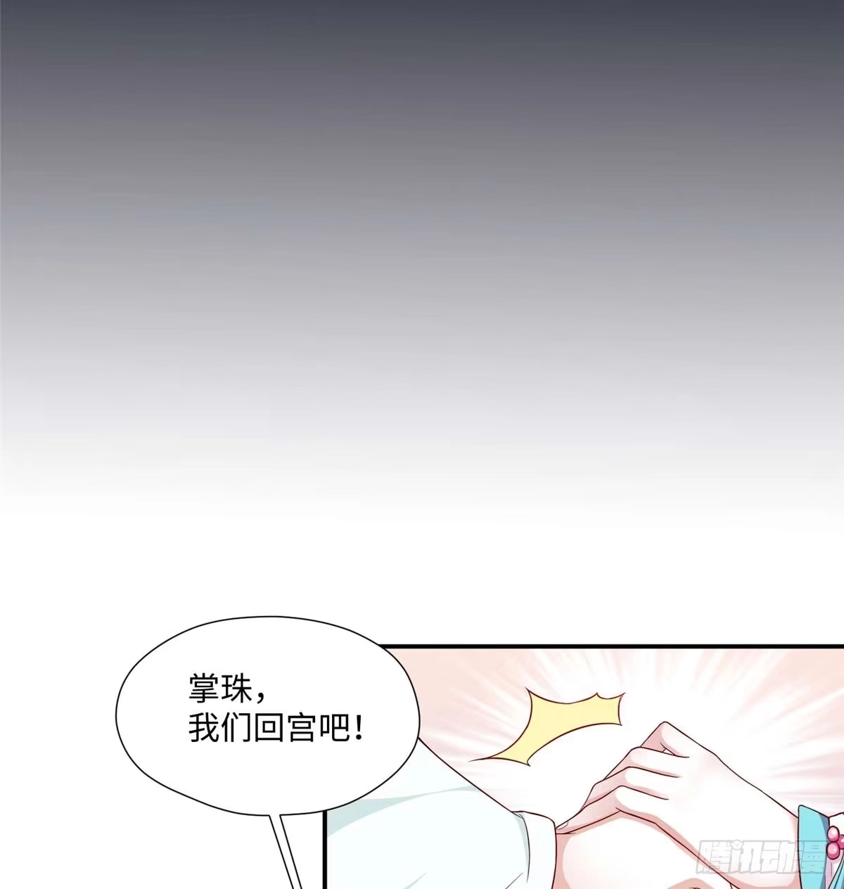 《慕南枝》第08话 主动出击 第18页