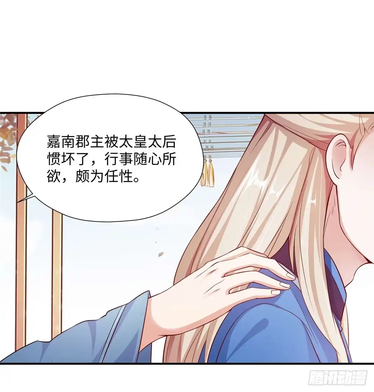 《慕南枝》第08话 主动出击 第23页