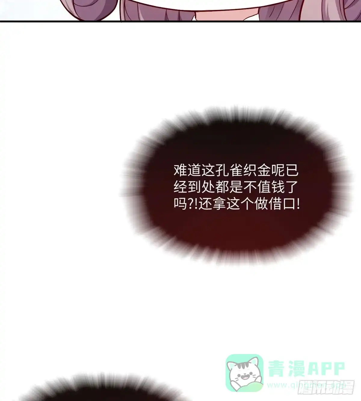 《慕南枝》第08话 主动出击 第71页