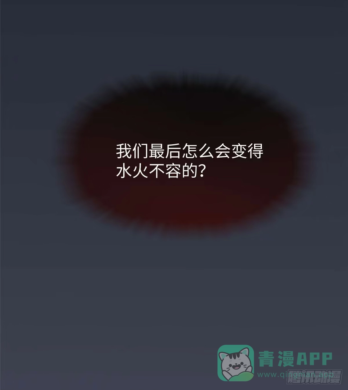 《慕南枝》第08话 主动出击 第6页