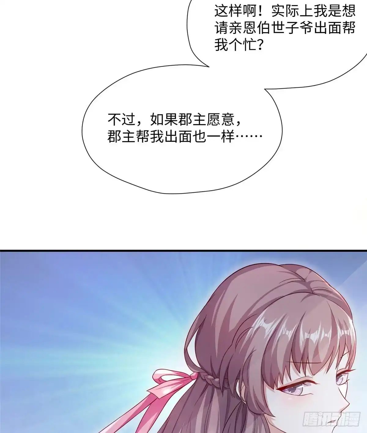 《慕南枝》第08话 主动出击 第63页