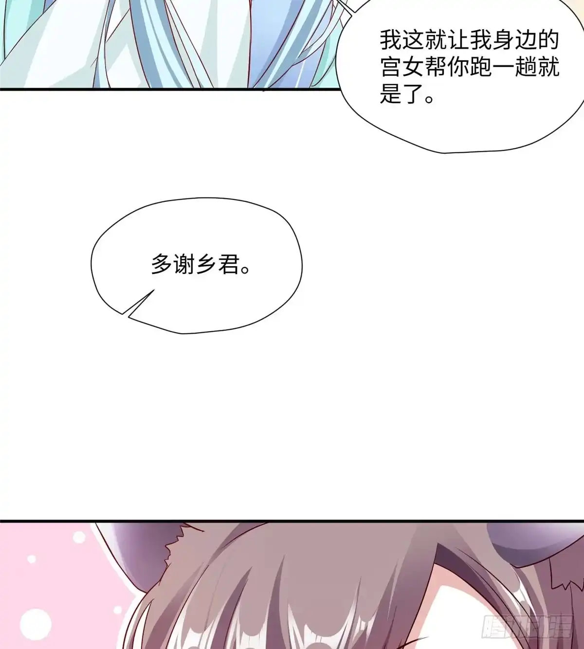 《慕南枝》第08话 主动出击 第75页