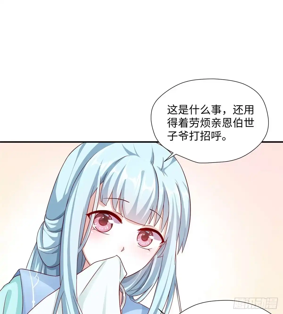 《慕南枝》第08话 主动出击 第74页