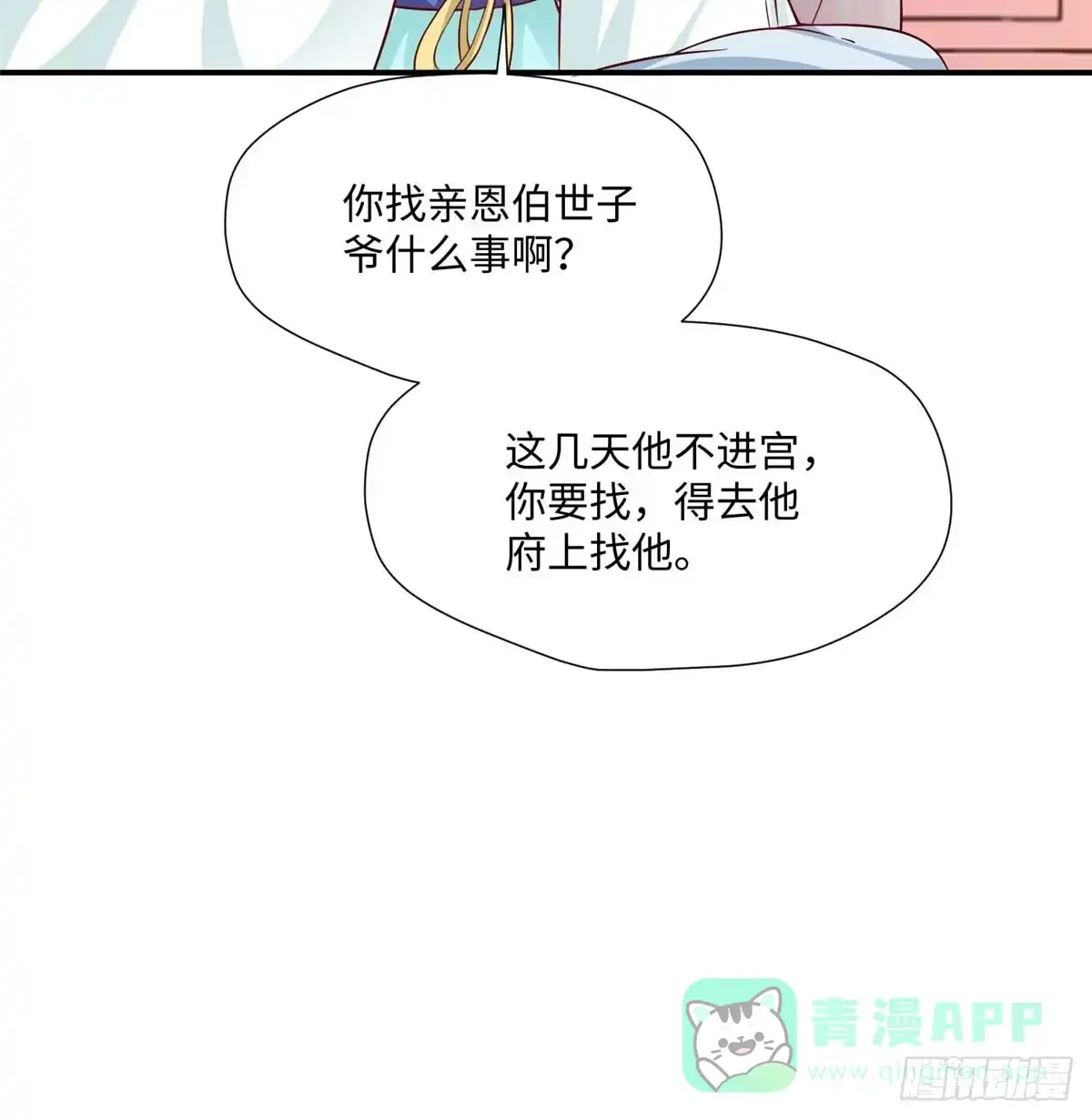 《慕南枝》第08话 主动出击 第61页