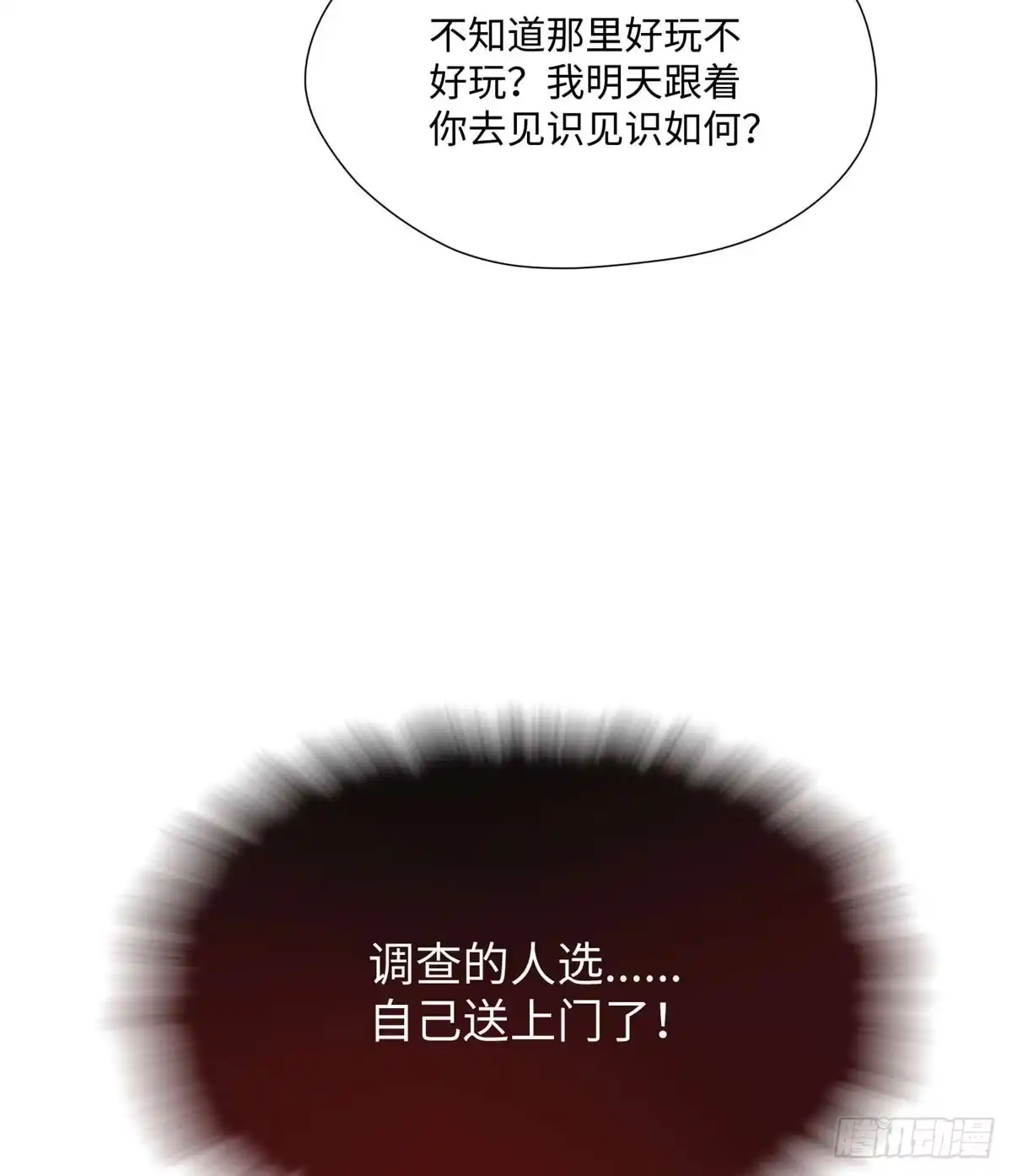 《慕南枝》第08话 主动出击 第78页