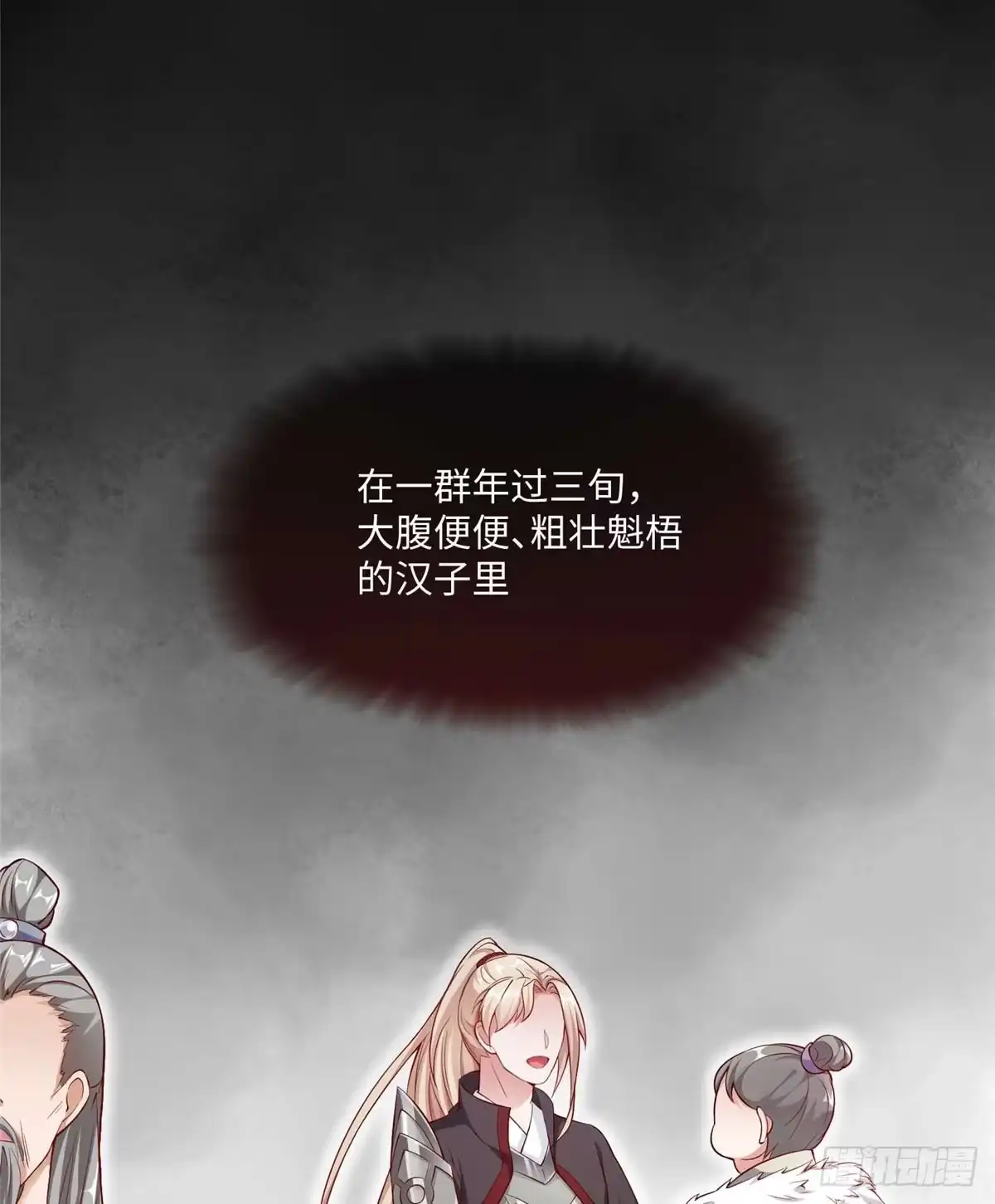 《慕南枝》第08话 主动出击 第3页