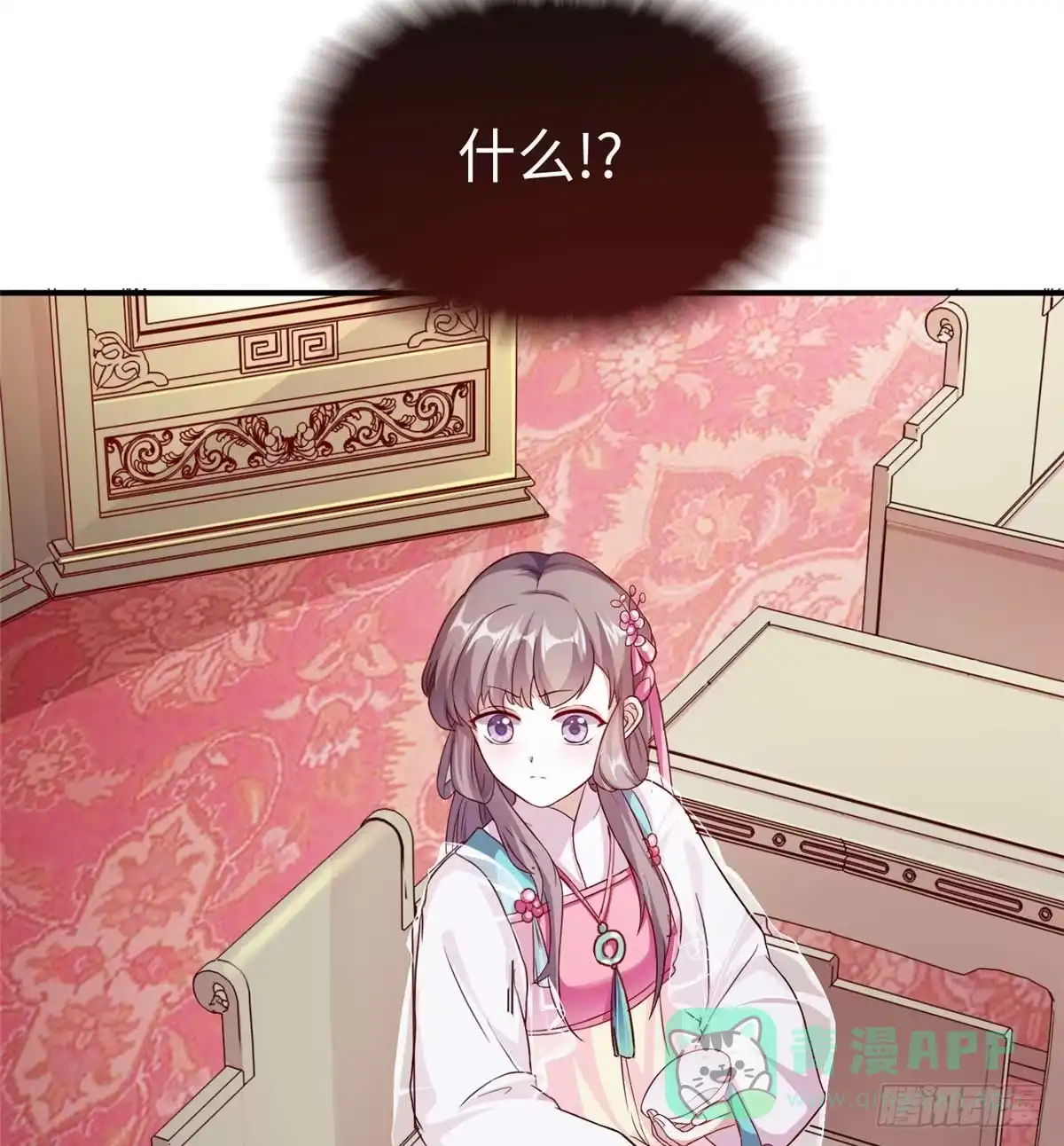 《慕南枝》第08话 主动出击 第46页