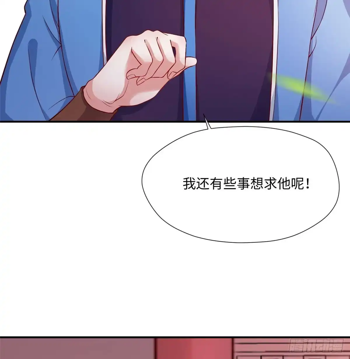 《慕南枝》第08话 主动出击 第59页
