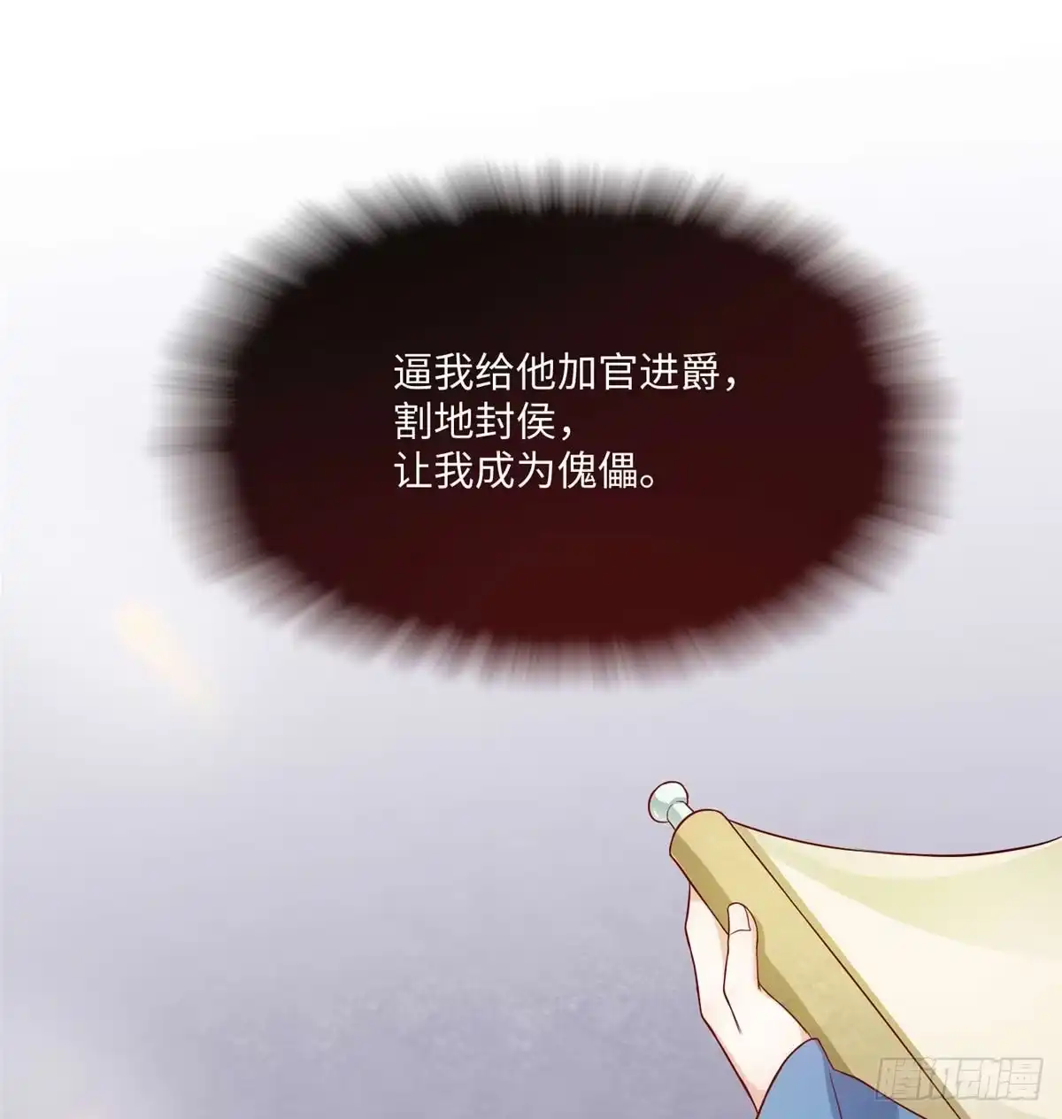 《慕南枝》第08话 主动出击 第12页