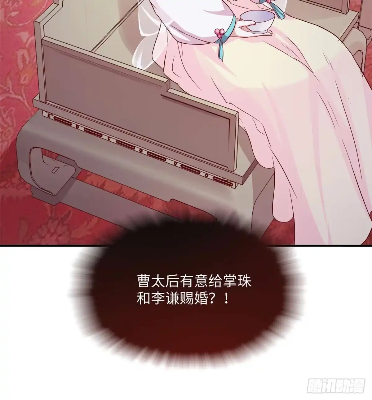 《慕南枝》第08话 主动出击 第47页