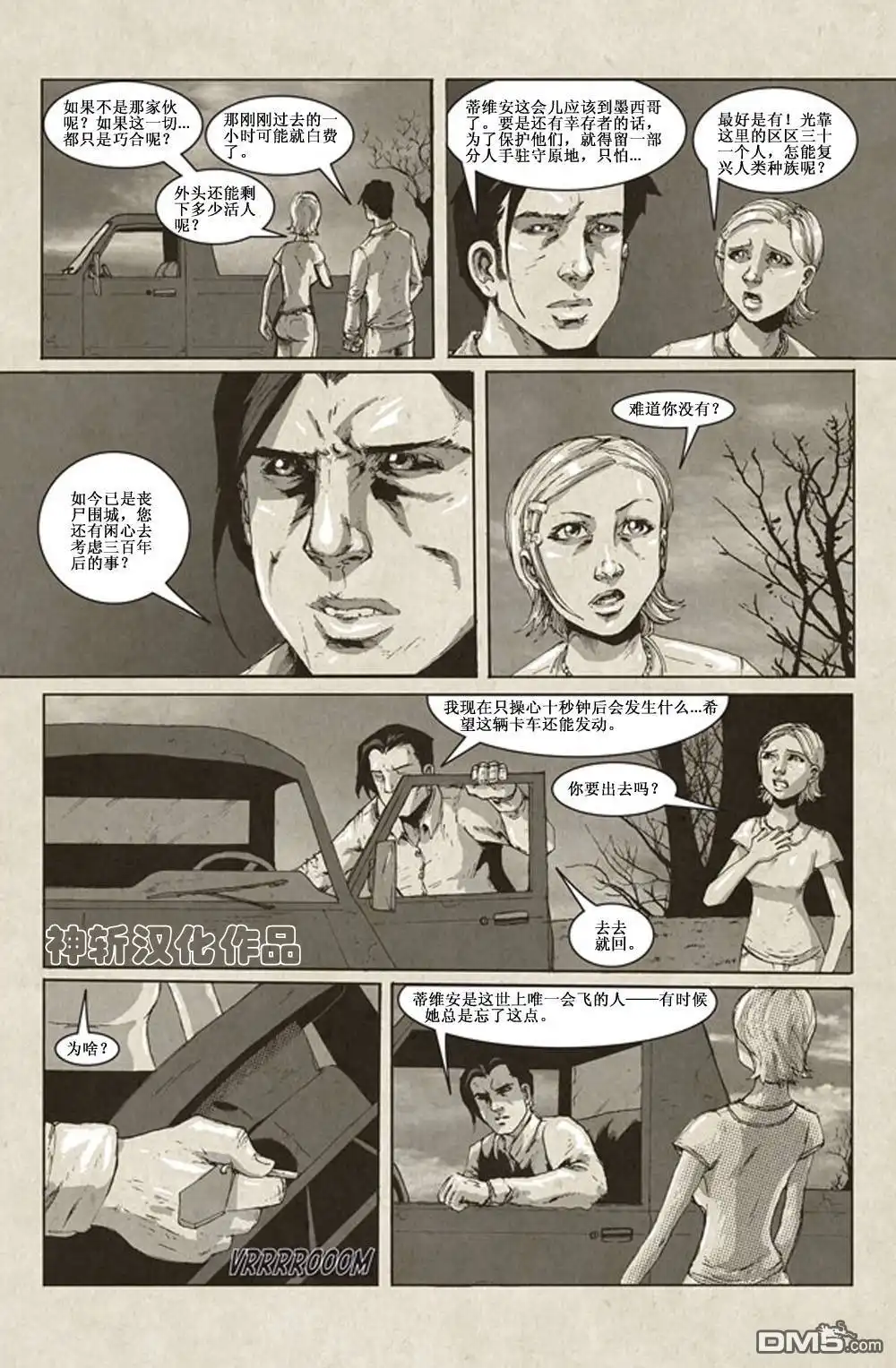 《暮世残血》第3话 第13页