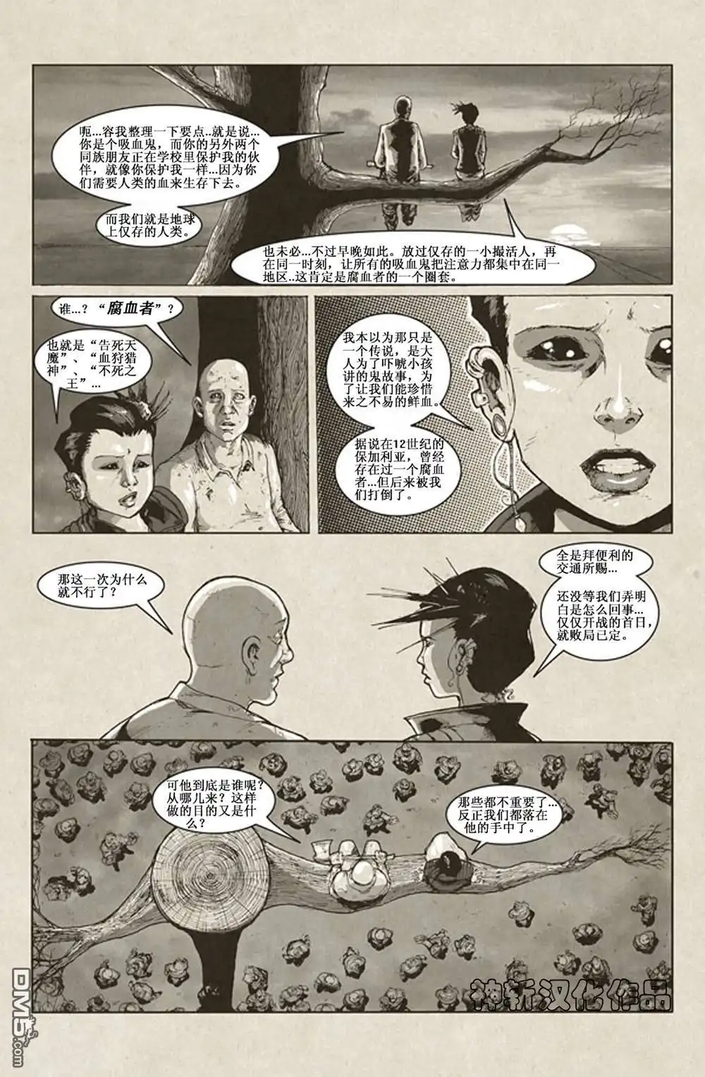 《暮世残血》第3话 第5页