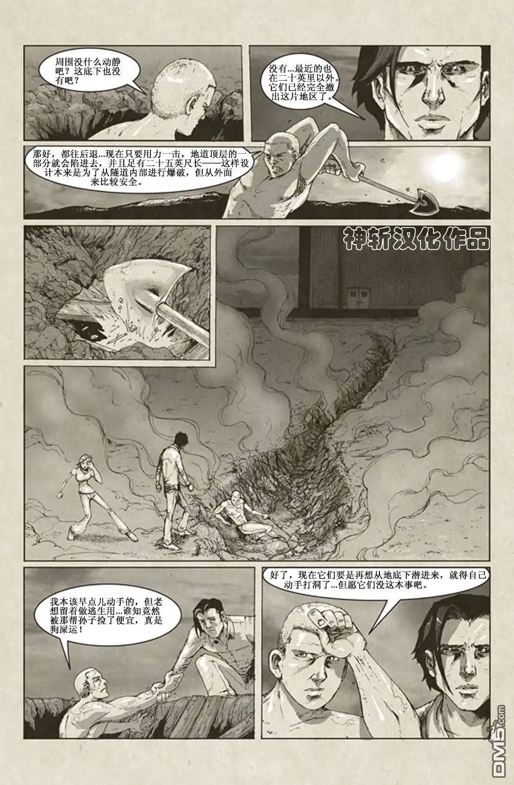 《暮世残血》第3话 第7页